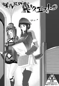 [ジャジャラ] ギルドの裏クエスト