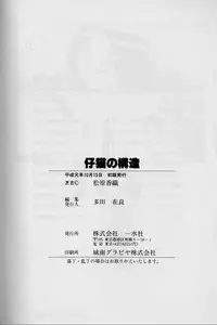 [Matsubara Kaori] Structure kitten