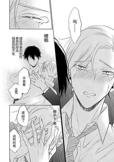 Nakimushi Honey no Aishikata | 爱哭鬼恋人的爱情法则 1-5