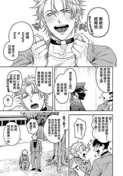 [Sakishita Senmu] Haga-kun wa Kamaretai | 羽贺君想要被咬 Ch. 01-06+番外1 + 07-08[Chinese] [Digital]