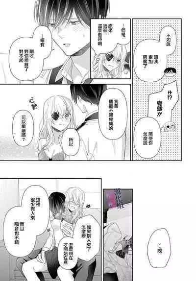 [ sugaya tiyo] itto osananazimi ha gaman deki na i- kyuuketu ni sasoi in saku you ga aru nante ki i te nai！～01-04｜专情的青梅竹马没法忍耐~我没听说过吸血會有催淫效果！~01-04话[中文] [橄榄汉化组]