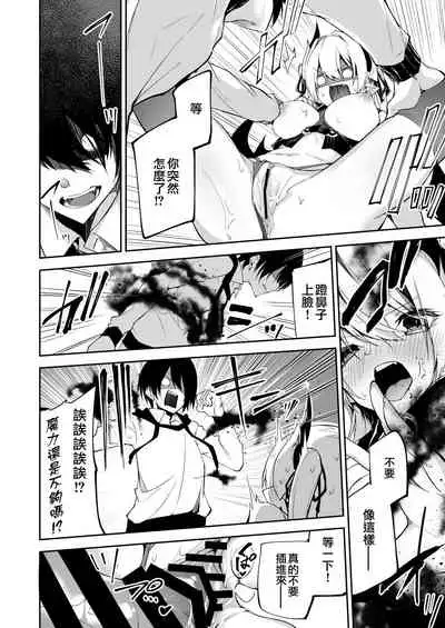 [Shinsekai Set (Hetaren)] Succubus to Maria-sama ni Nera Wareteiru. [Chinese] [無邪気漢化組] [Digital]