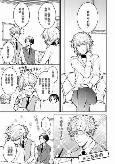 OMEGA高级娼馆 罗尼男爵与白月光 01-02