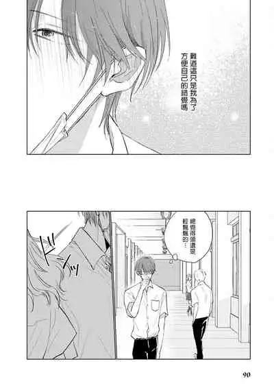 [Sango Mitsuru] Mask Danshi wa Koishitakunai no ni | 口罩男子明明不想谈恋爱 Ch. 1-8 [Chinese] [拾荒者汉化组] [Digital]