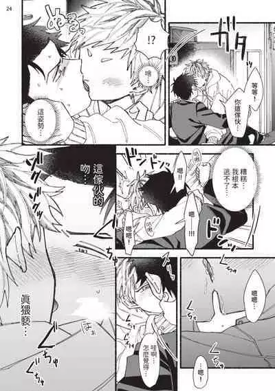 tonari no henai kun | 隔壁的偏愛小子 Ch. 1-3