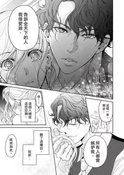 将妳的一切全部拥入怀中~交往0日、立刻结婚！？~ 01-23 Chinese [拾荒者汉化组]