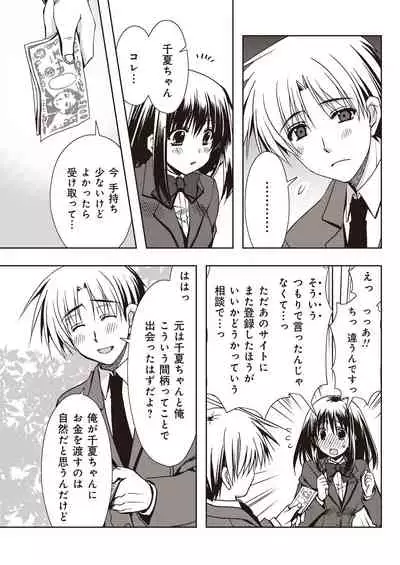 [龍牙翔] 援交中！1-4