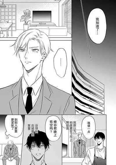 Nakimushi Honey no Aishikata | 爱哭鬼恋人的爱情法则 1-2