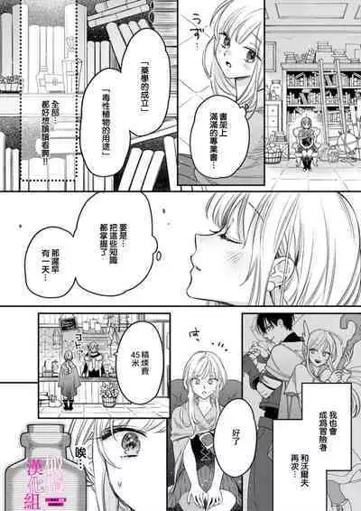 [ENVY] Zettai Ikasareru Ero Trap Dungeon ~Kokou no Kenshi-sama to Watashi no Boukenki~01-07 | 色情陷阱的地下城绝对会让你高潮的～高傲的剑士与我的冒险记～01-07[Chinese] [橄榄汉化组]