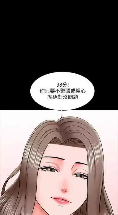 【周一连载】家教老师（作者: CreamMedia） 第1~45话