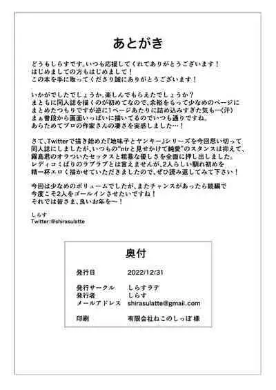 Nekura de Jimi demo Ii desu ka? | Is a Gloomy Plain Jane Okay With You?