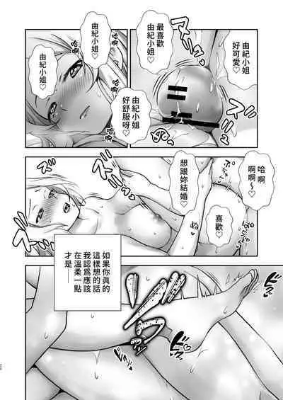 Mura ni wa Juku ga Nai no de Watashi ga Benkyou wo Oshiete-imasu. | 因為村裡沒有學校所以我來教大家讀書