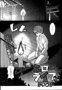 [Kaiduka] Ero Life Ch.1-4