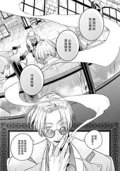 [Tonoka Mottasu] Uragirimono no Love Song | 叛徒的情歌 (BE-BOY GOLD 2022-06) 1-3 [Chinese] [冒险者公会] [Digital]