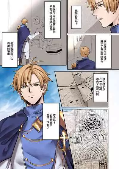 [TSF no F (Mugen no Sudadokei, Etami)] From Virtue to Vice ~Inma ni Ochiru Seikishi~ [Chinese] [不咕鸟汉化组]