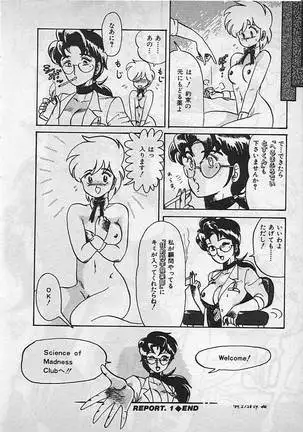 狂的科学倶楽部