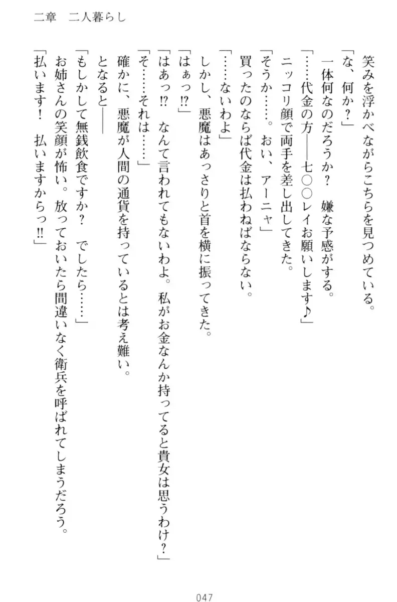 騎士の私と悪魔の取引