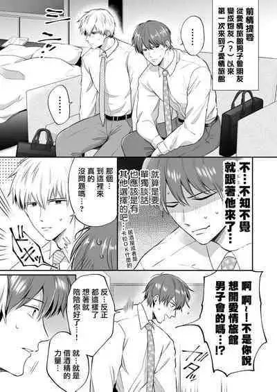 Ryman LoveHo Danshikai | 上班族爱情旅馆男子会 1 + Eros媚药篇 + 2.1+2.2