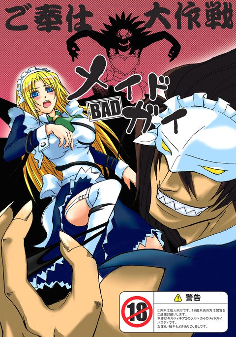 Kamen No Maid Guy Hentai