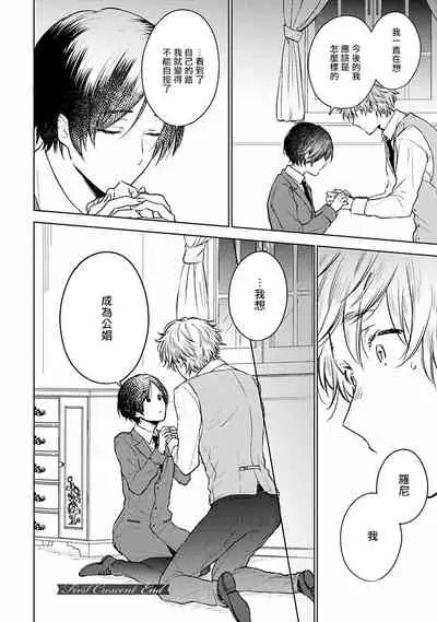 [Furukawa Fumi] Omega Koukyu Shoukan Ronnie Danshaku no Otsuki-sama | OMEGA高级娼馆 罗尼男爵与白月光 Ch. 1-5+番外1-2 [Chinese] [冒险者公会] [Digital]