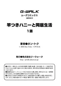[Hontoku] Saotsuki Honey to Doukyo Seikatsu Ch. 1-3 [Chinese][黄记汉化组]