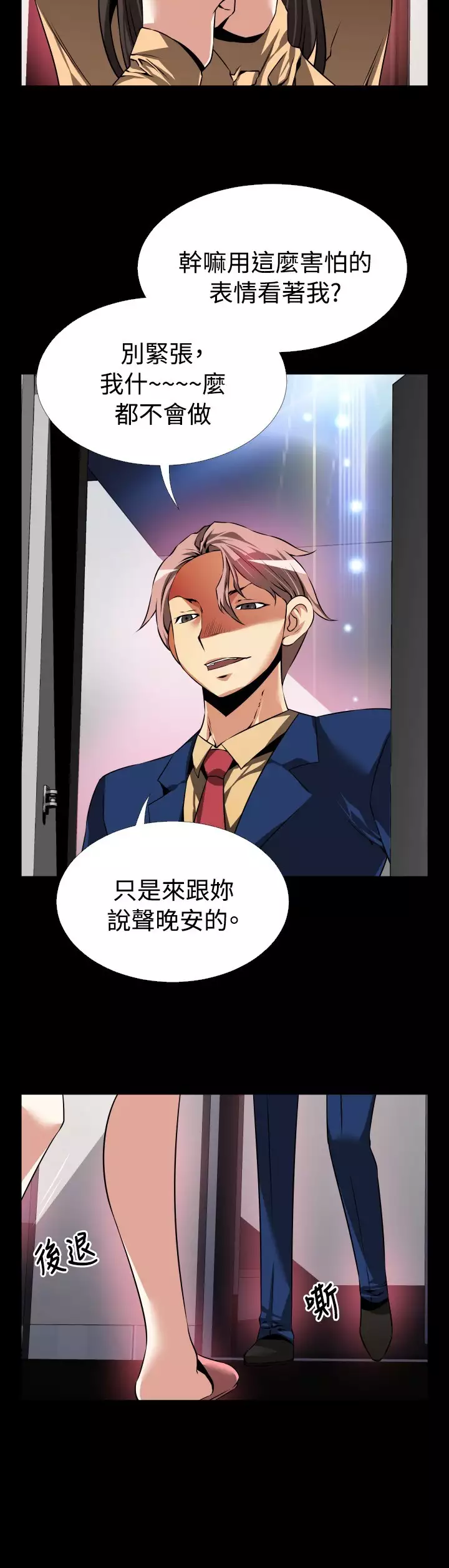 Love Parameter 恋爱辅助器 83-85