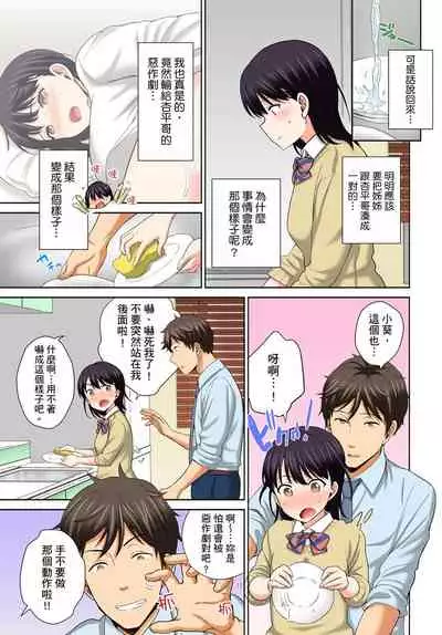 [Uesugi Kyoushirou] Watashi no Ana ni Irecha Dame -Netafuri Shitetara Ikasarechau- | 不可以插進人家的小穴～只是裝睡沒想到卻被插到高潮了～ Ch.1-8 [Chinese]