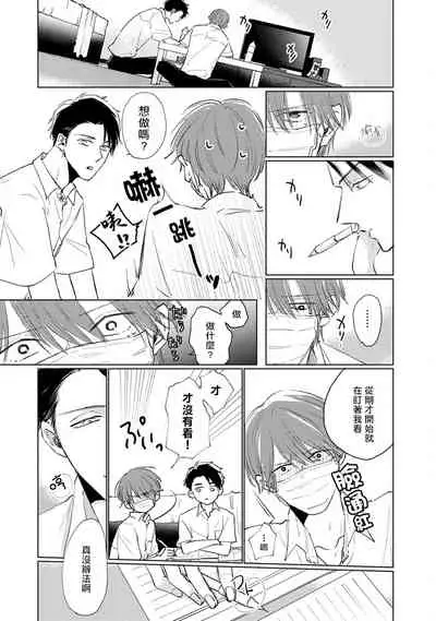 Mask Danshi wa Koishitakunai no ni | 口罩男子明明不想谈恋爱 Ch. 1-10+番外 完结