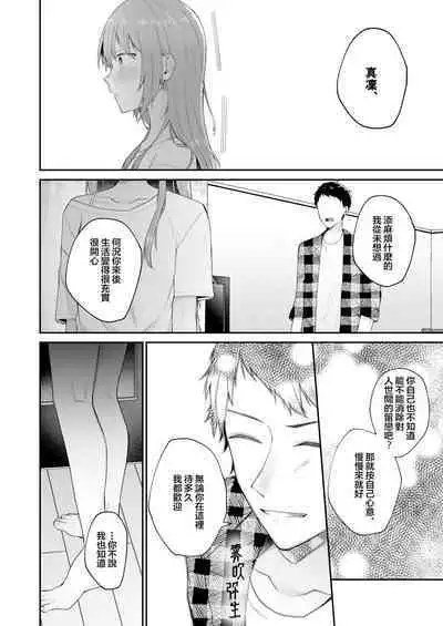 [Shuukyuuyouka (Hoshina Mimiwo)] Toaru Ani to (Moto) Imouto no Ohanashi | 一個哥哥與（原）妹妹的故事 [Chinese] [霧吹弥生漢化組]