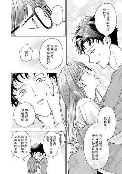 Yuunou Engineer ni wa Ura no Kao ga Aru Watashi o Kaihatsu suru Dekiai Step | 能干程序员隐藏的一面 把我“开发”的溺爱步骤 1-8