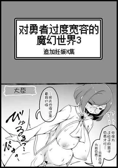 [Succubus no Tamago (Anesky)] Yuusha ni Kanyou Sugiru Fantasy Sekai 3| 对勇者过度宽容的魔幻世界3 [Chinese] [鬼畜王汉化组]