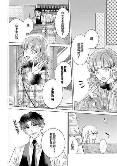 Daisuki na Hito nanoni SeFri Keiyaku Musunjaimashita... Ch.1-9 | 明明是最喜歡的人卻結下了炮友契約...