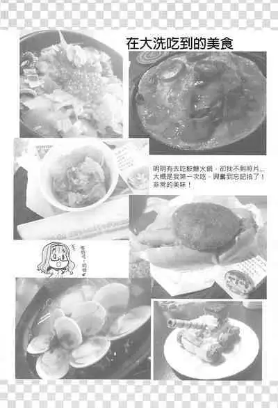 Takebe Saori-chan toiu Kanojo to Ooarai Date de Ippaku suru Hanashi. | 和女友武部沙織到大洗兩天一夜小旅行