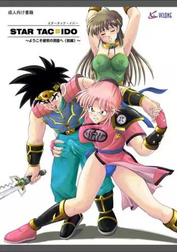 [Cyclone (Reizei, Izumi)] STAR TAC IDO ~Youkuso Haja no Doukutsu e~ Zenpen (Dragon Quest Dai no Daibouken) [English]