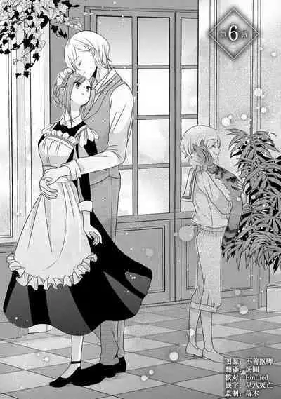 [tsugumi] Kawaii Boku no Mia Tennen Kizoku-sama no Aisare Maid | 我可愛的米婭 為天然貴族所愛的女僕 1-7 [Chinese] [莉赛特汉化组]