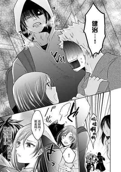 [Satou Nikki] Shinjuu-sama wa Shitsuke ga Dekinai | 神兽大人难以管教 1-4 [Chinese] [莉赛特汉化组]