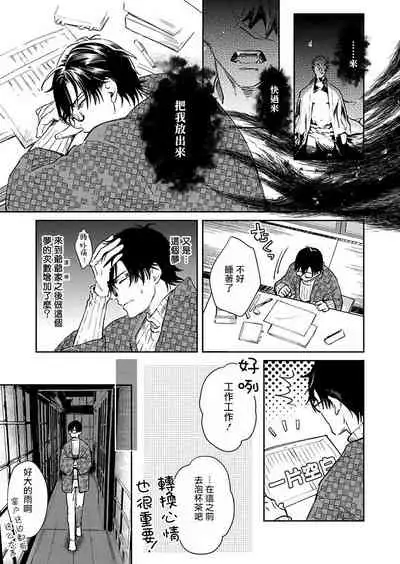 Oni no Esa ja Arimasen | 我才不是妖怪的食物 1-2