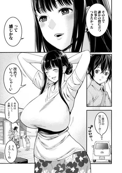 Boku no Otona Shokugyou Taiken