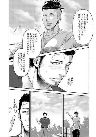 Oji-san Love Hame Wagon | 大叔恋爱情色旅行车