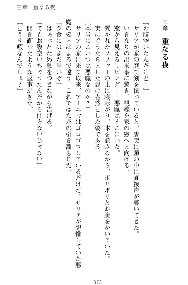 騎士の私と悪魔の取引