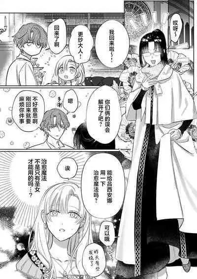 Ai ga Omoi Kishi Koushaku wa, Tsuihou Reijou no Subete o Ubaitsukushitai. | 骑士公爵爱意深重，想要索取放逐千金的一切。 1-17