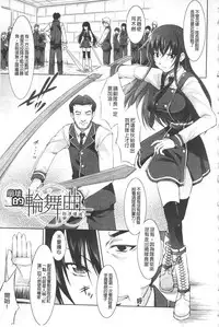 [Takane Nohana] Houkai e no Rondo | 崩壞的輪舞曲 [Chinese]