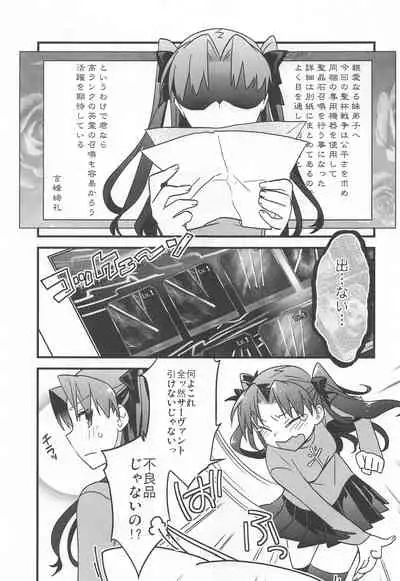 (C95) [Un-moto Shoko (Un-moto)] Rot (Fate/stay night)