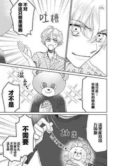 Omae Nanka Daikirai da Baaka! | 最讨厌你了笨蛋！