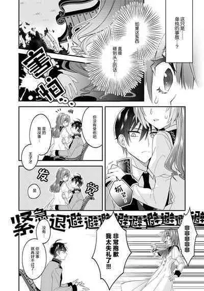 Akuyaku reijō wa tsuihō endo no hazunanoni, kemonohito ōji ni shūchaku sa rete imasu! ? | 反派千金本应走向放逐结局，却被兽人皇子所执着 1-2