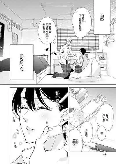 [Aizen Mana] Sumi-iri osananajimi no sokubaku ga tsurai | 浑身都是刺青的青梅竹马控制欲超强 1-7 [Chinese] [莉赛特汉化组]