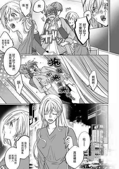 从溺爱我的王子身边逃离的方法~我是绝对不会、结婚的！ 01