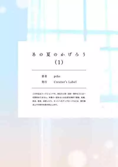 あの夏のかげろう1巻