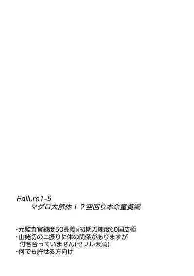 Yama ● Setsu ● gi Sekkusu Shippai-shuu