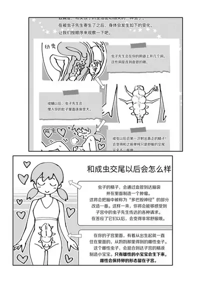 Skirt to Kiseichuu 2 | 短裙与寄生虫2